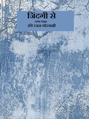 cover image of जिंदगी से , कथा संग्रह